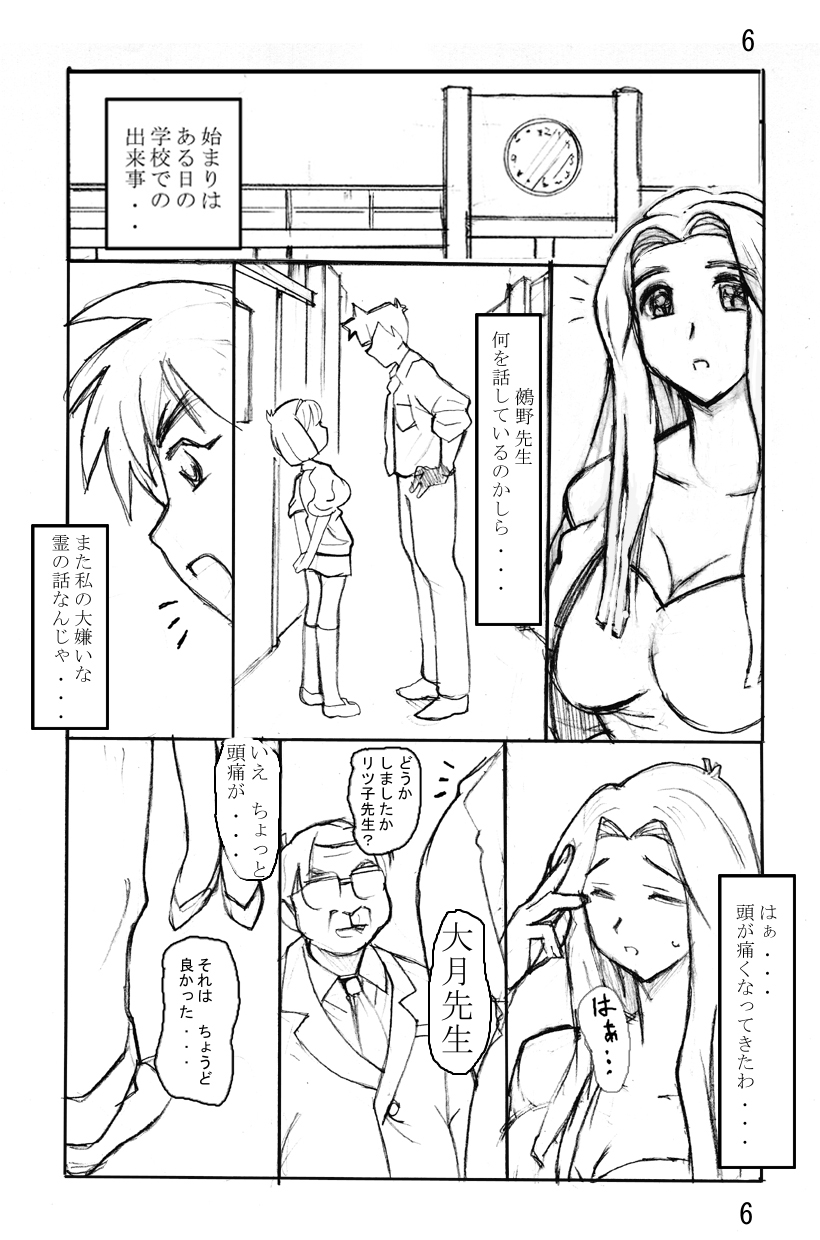 Kyonyuu Onna Kyoushi page 6 full