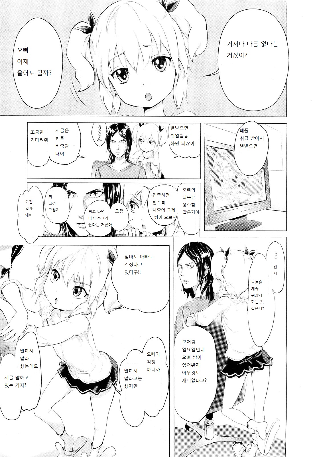 Gokatei de Fuyou ni Natta Aniki page 3 full