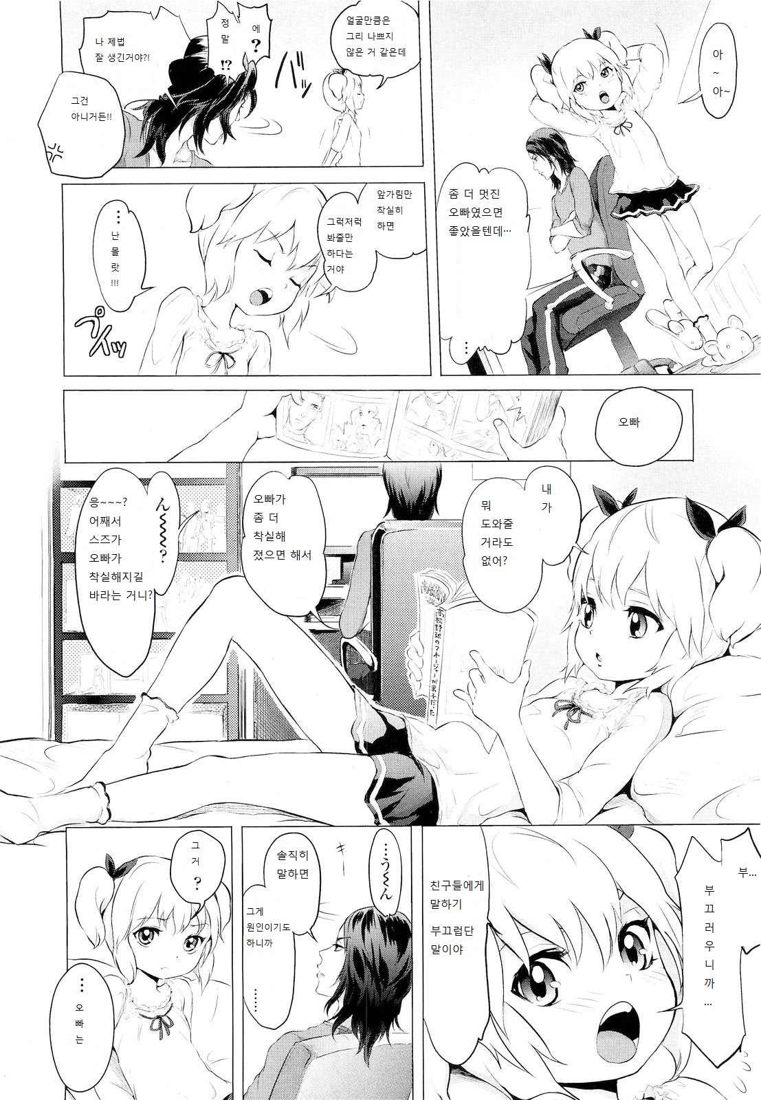 Gokatei de Fuyou ni Natta Aniki page 4 full