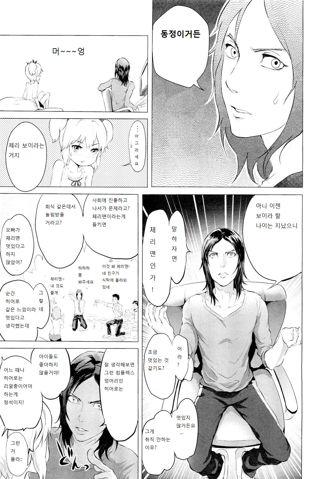 Gokatei de Fuyou ni Natta Aniki page 5 full