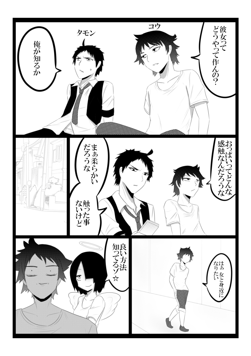 Shiritai page 1 full