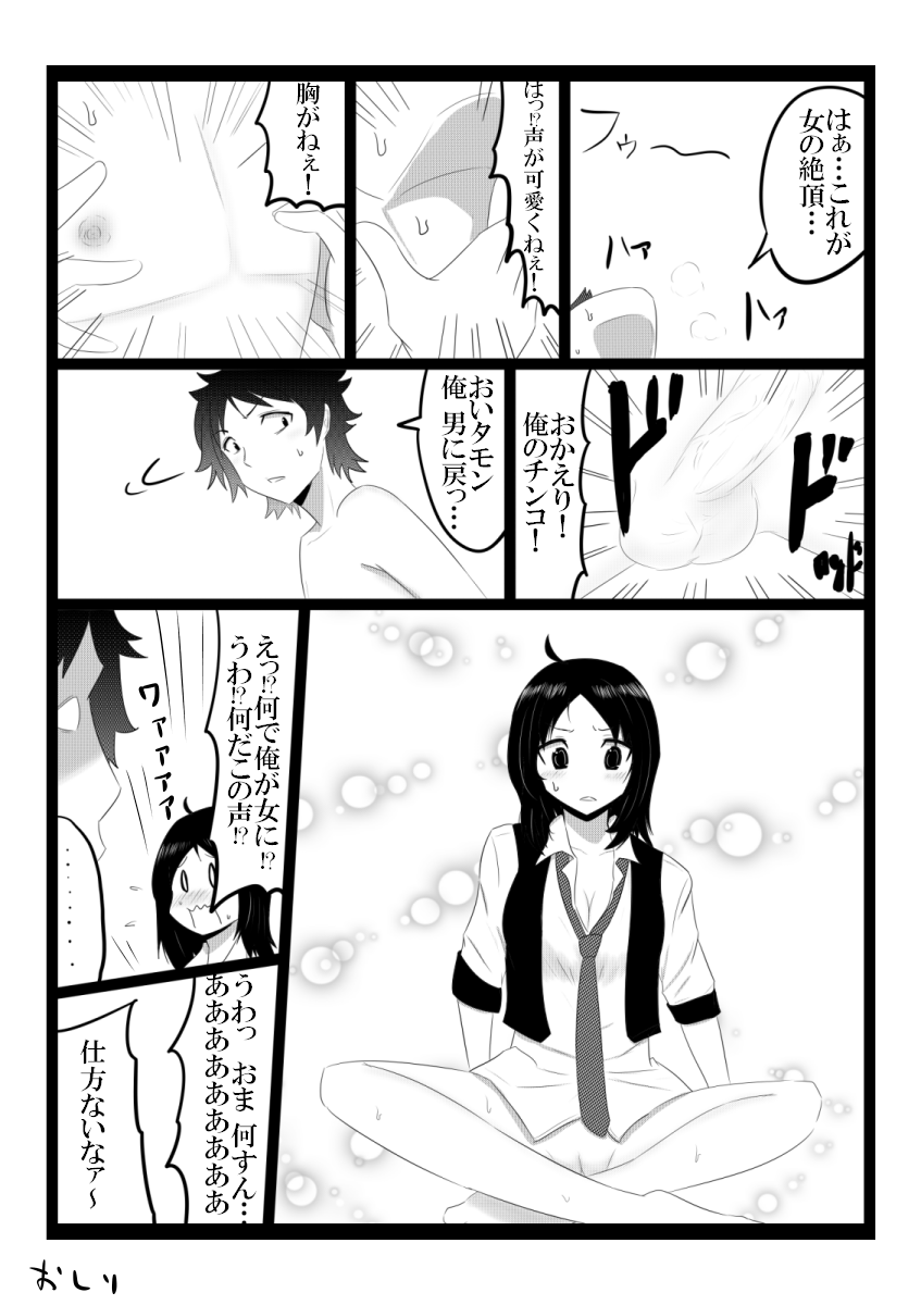 Shiritai page 7 full