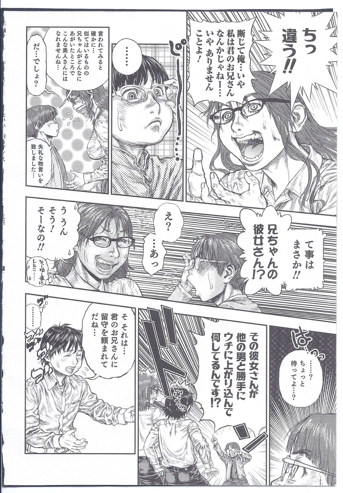 Kaeru no Tsura ni.... Bangaichi. page 4 full