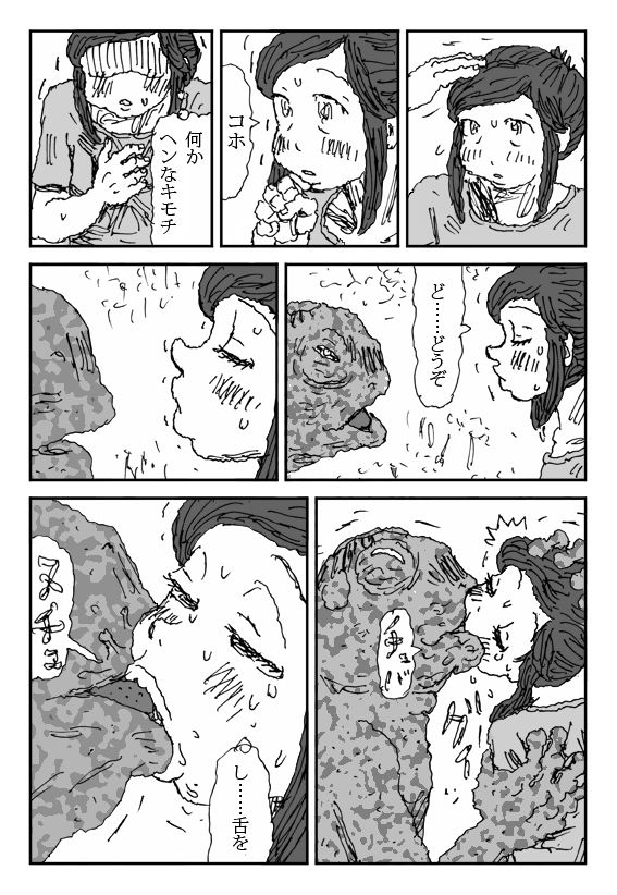 Koneru Onna page 9 full