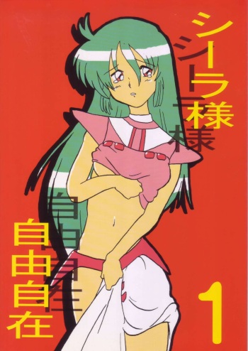 Ceila sama Jiyuujizai 1 cover