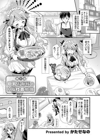 Kyonyuu Ojousama no H na Shakai Benkyou Ch. 1-2 cover
