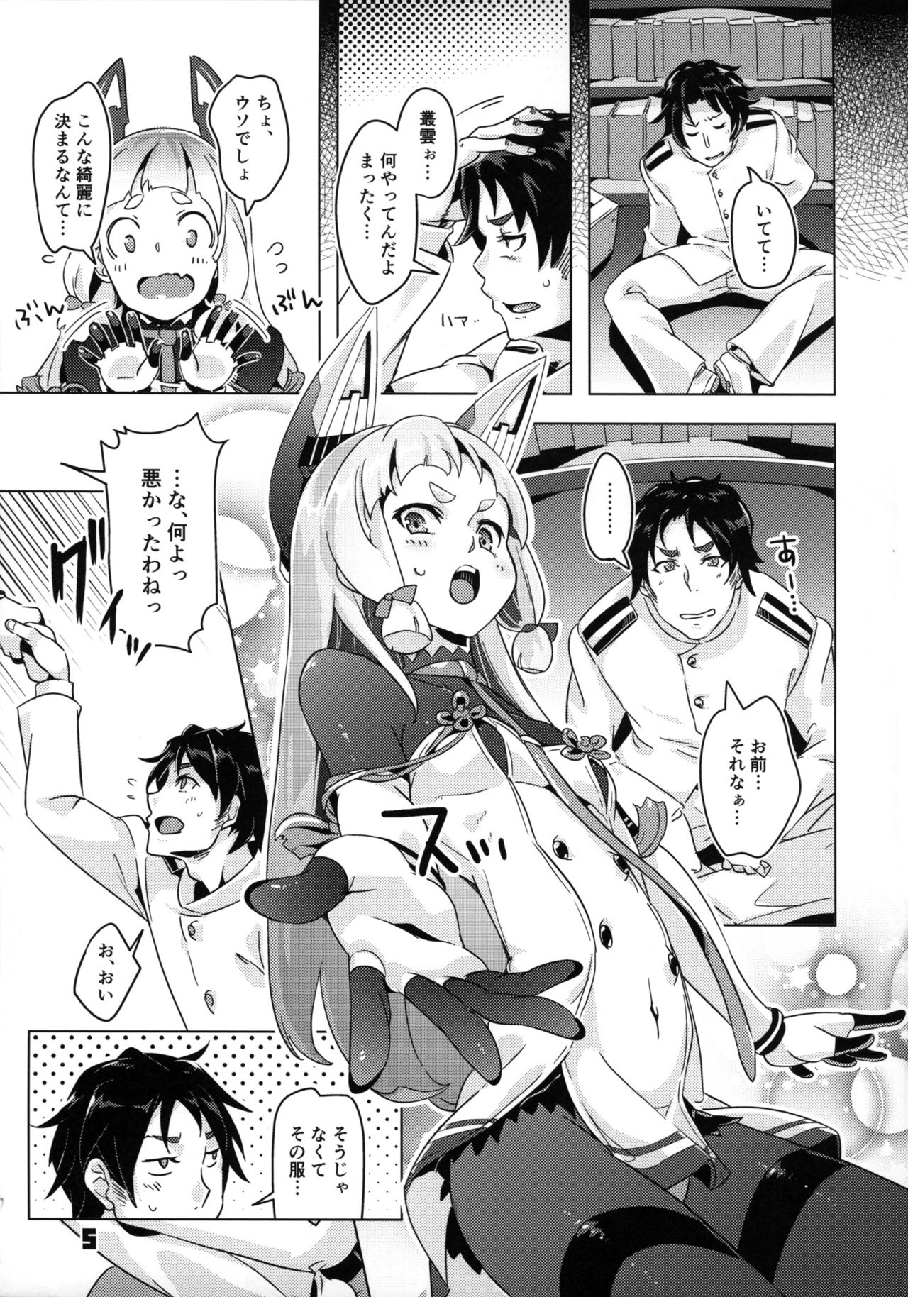 93-Shiki Sanso Gyorai Ignition! - TYPE93 TORPEDO IGNITION! page 5 full