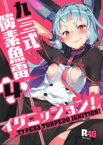 93-Shiki Sanso Gyorai Ignition! - TYPE93 TORPEDO IGNITION! cover