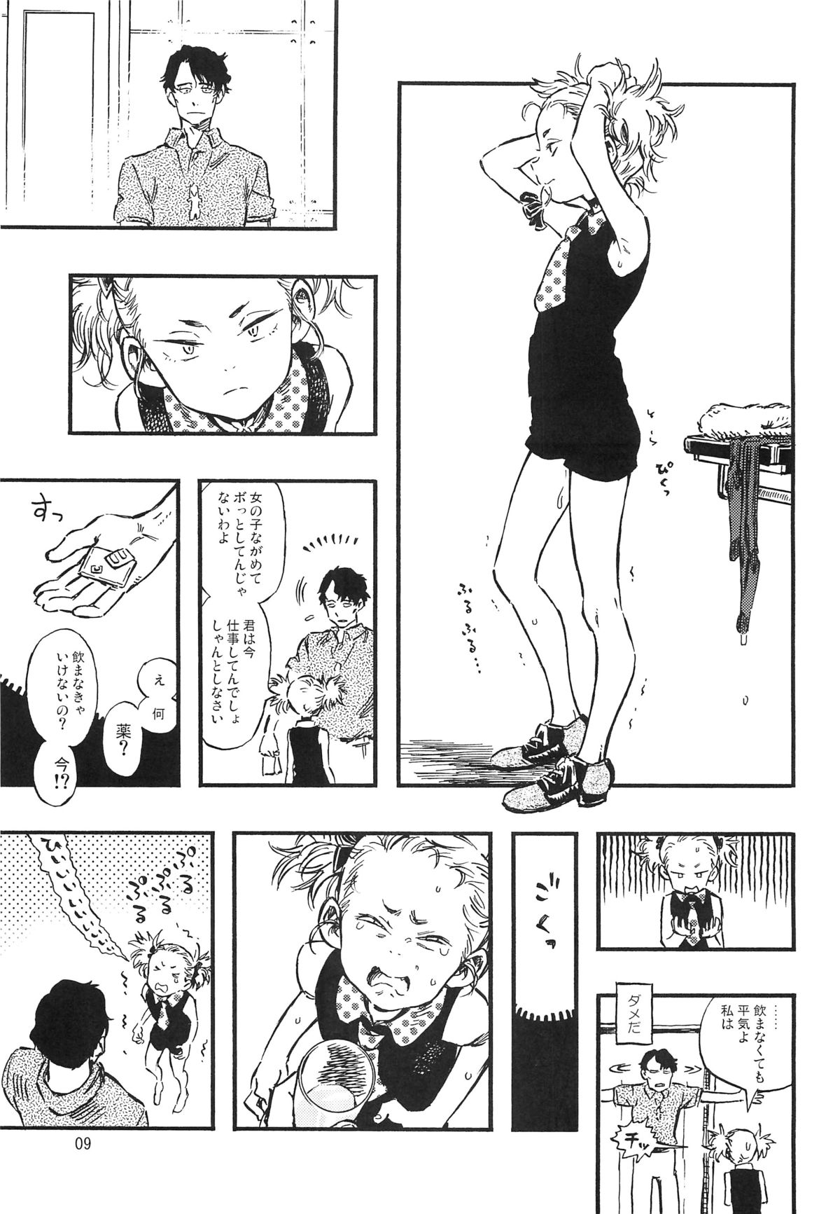 Higyaku Hime page 8 full