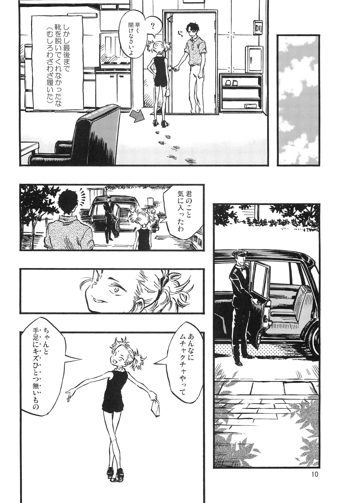Higyaku Hime page 9 full
