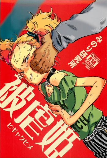 Higyaku Hime cover