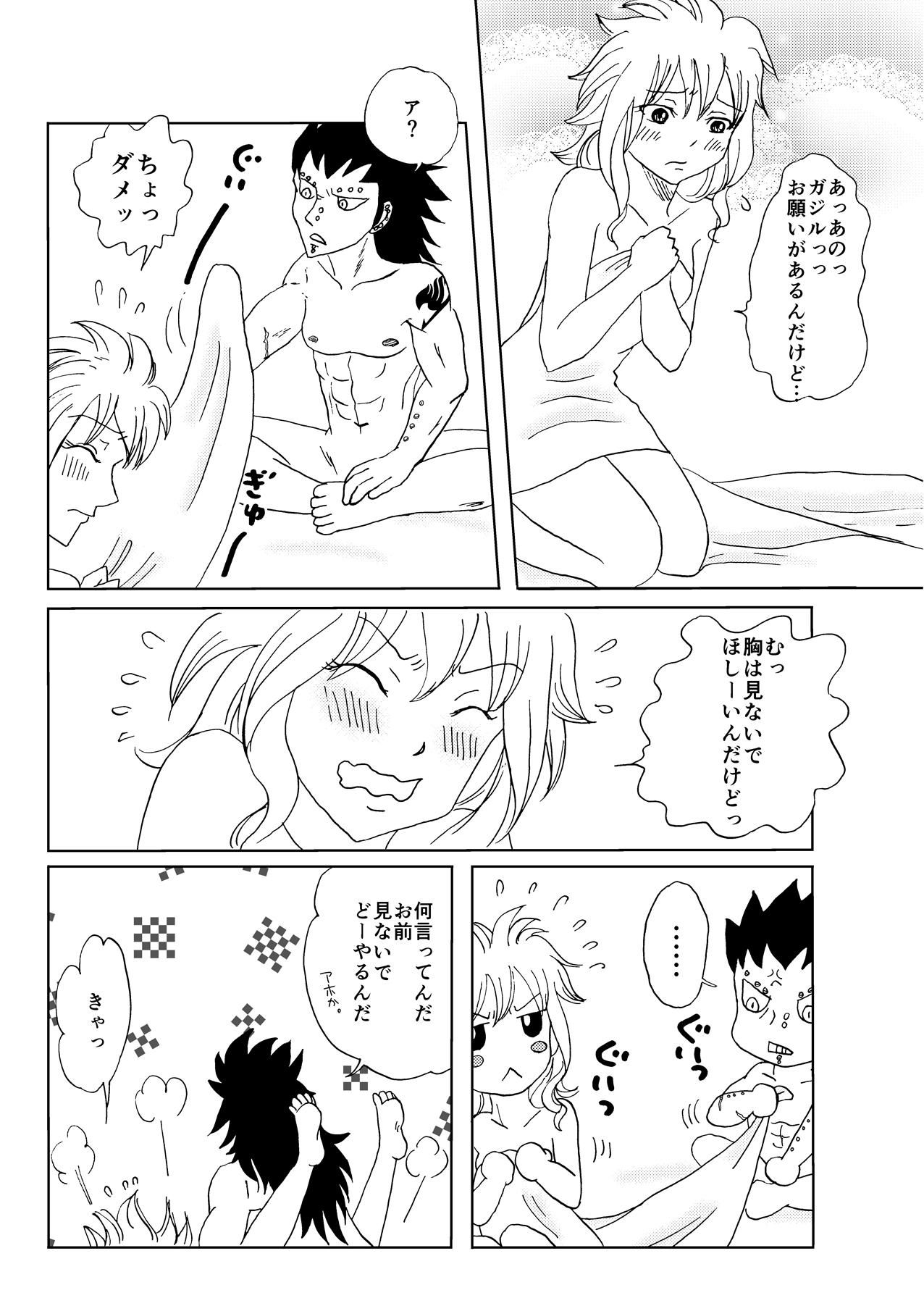 GajeeLevy Manga page 1 full