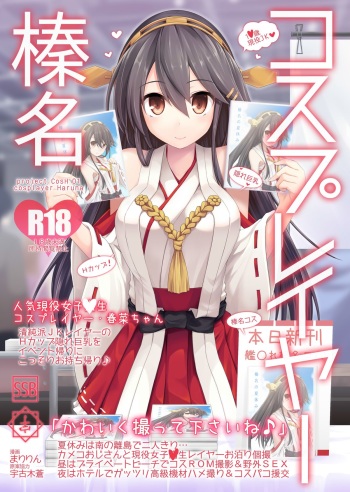 Cosplayer Haruna cover