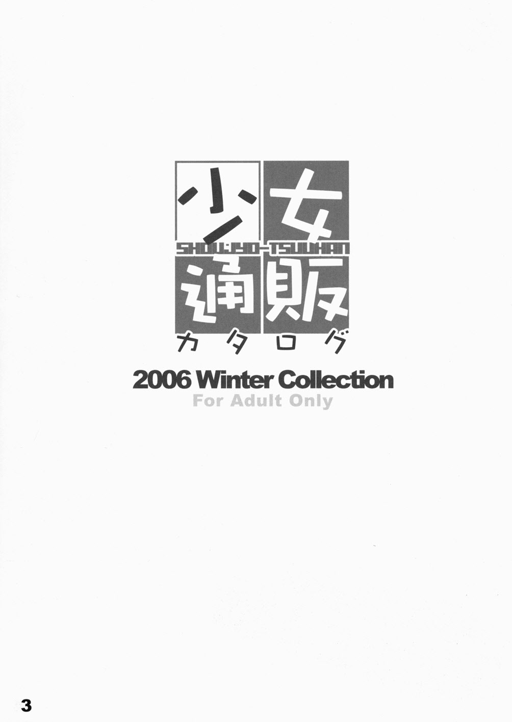 Shoujyo Tsuuhan Catalogue Vol. 1 2006 Winter Collection page 2 full