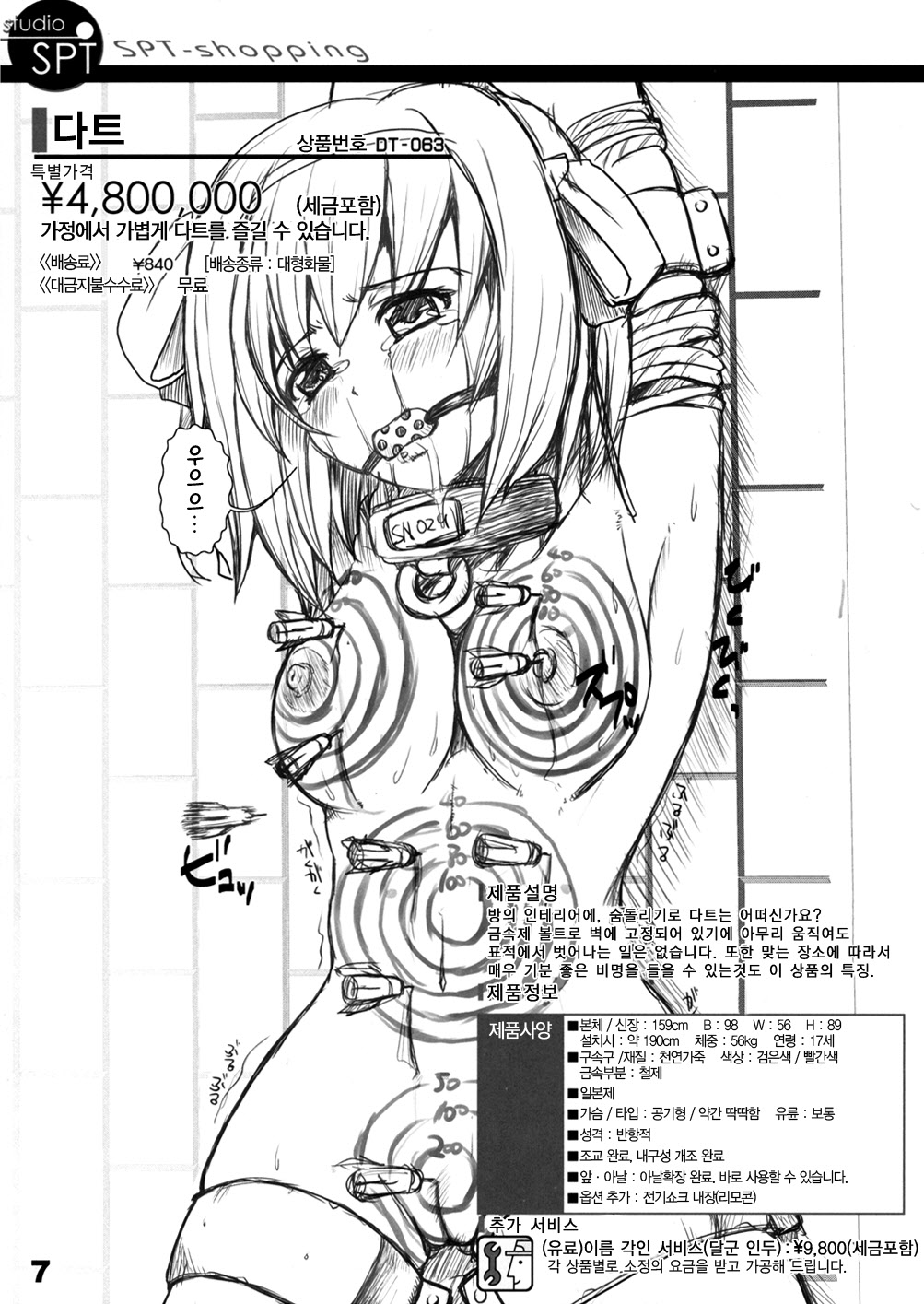 Shoujyo Tsuuhan Catalogue Vol. 1 2006 Winter Collection page 6 full