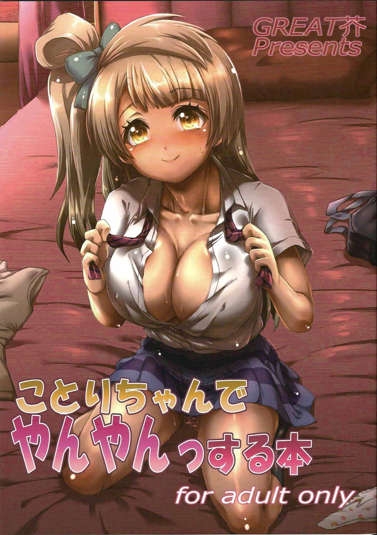 Kotori-chan de YanYan Suru Hon page 2 full