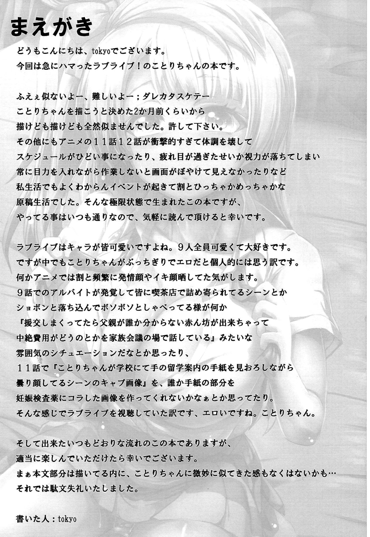 Kotori-chan de YanYan Suru Hon page 4 full