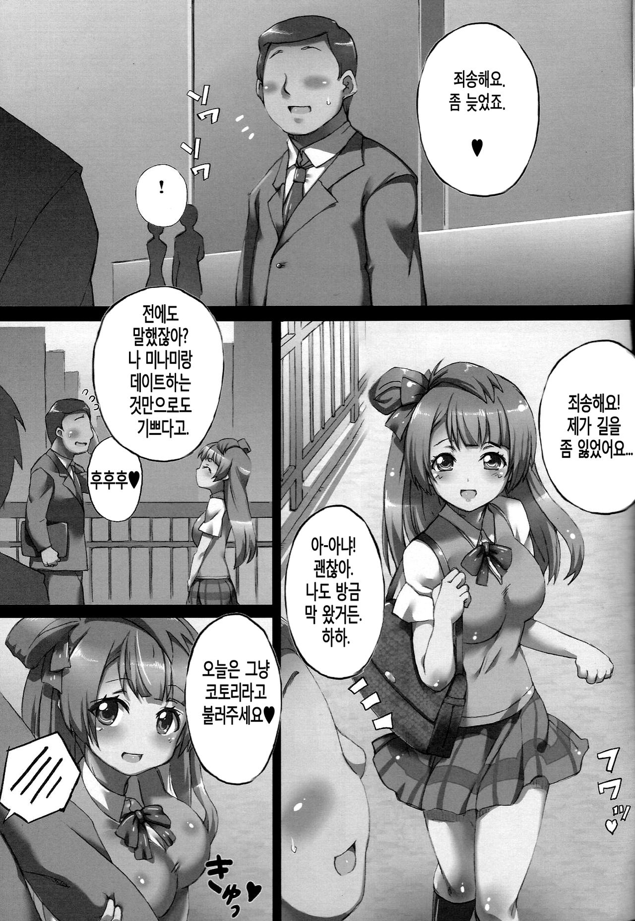 Kotori-chan de YanYan Suru Hon page 5 full