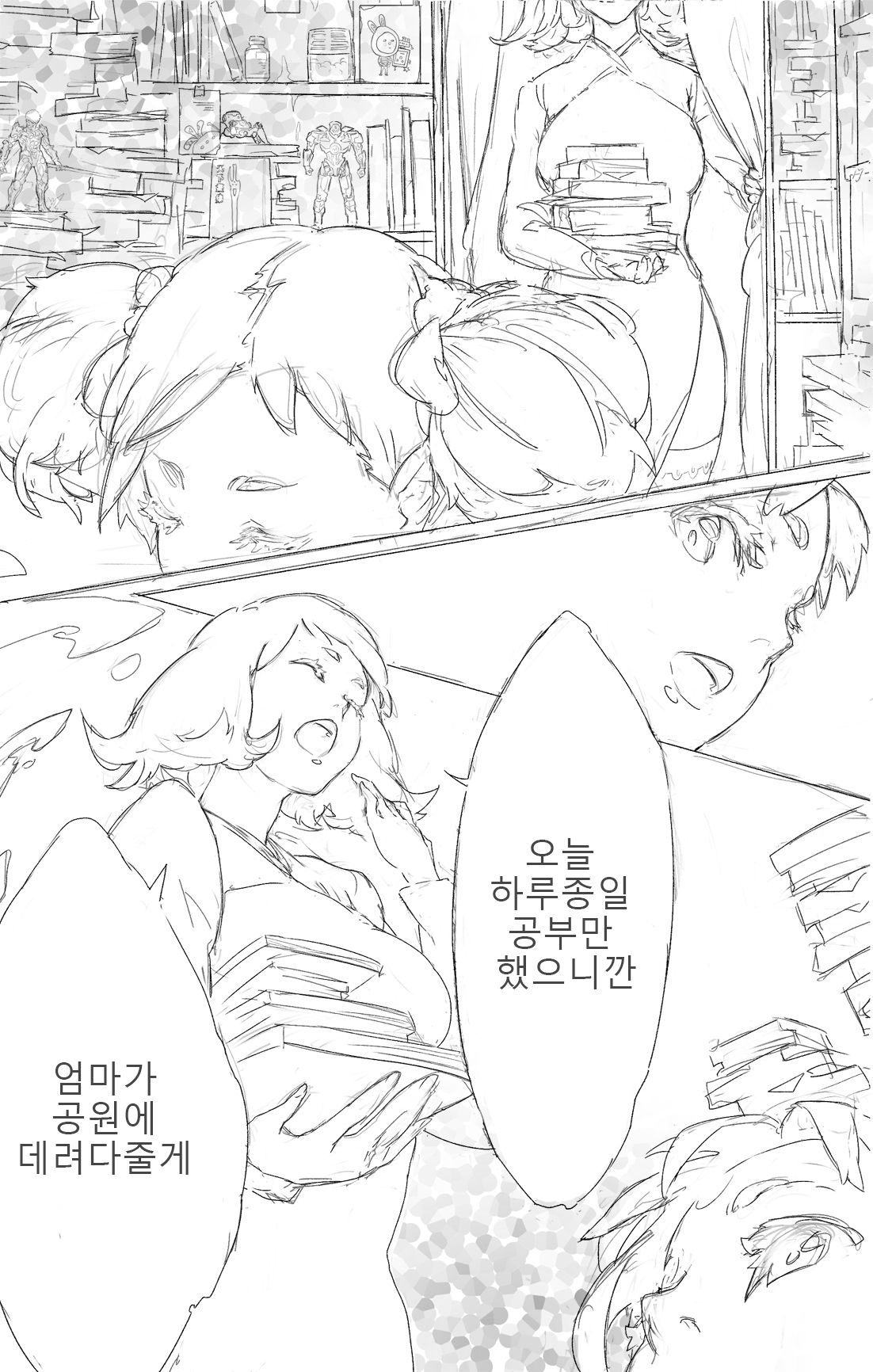 엄마,또 날 때렸어 page 4 full