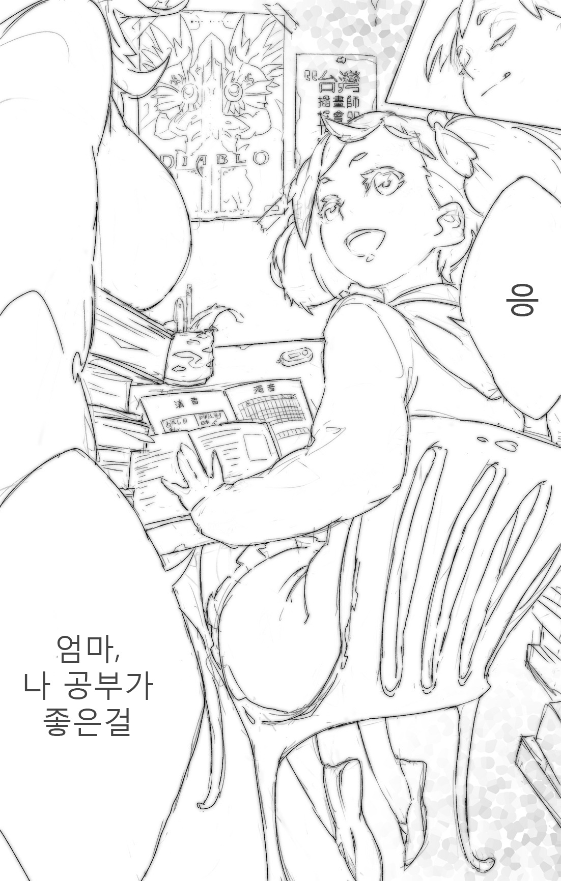 엄마,또 날 때렸어 page 5 full