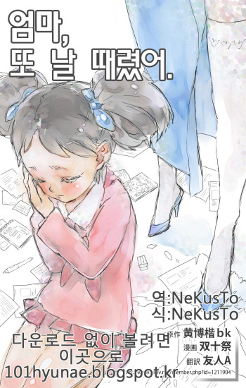 엄마,또 날 때렸어 cover