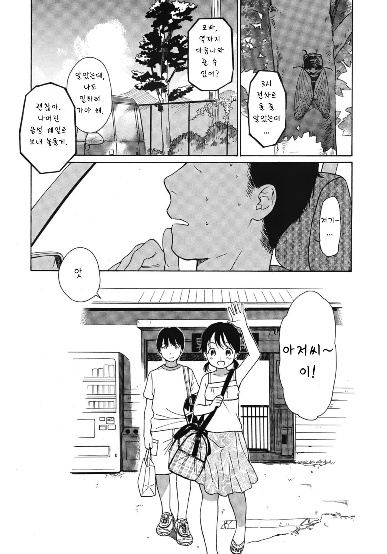 Atsui Yoru page 1 full