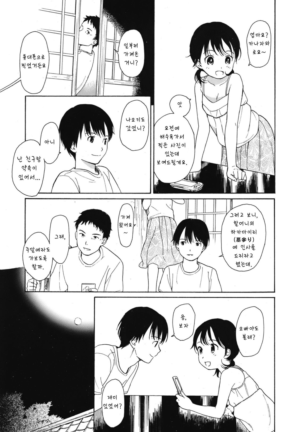 Atsui Yoru page 3 full