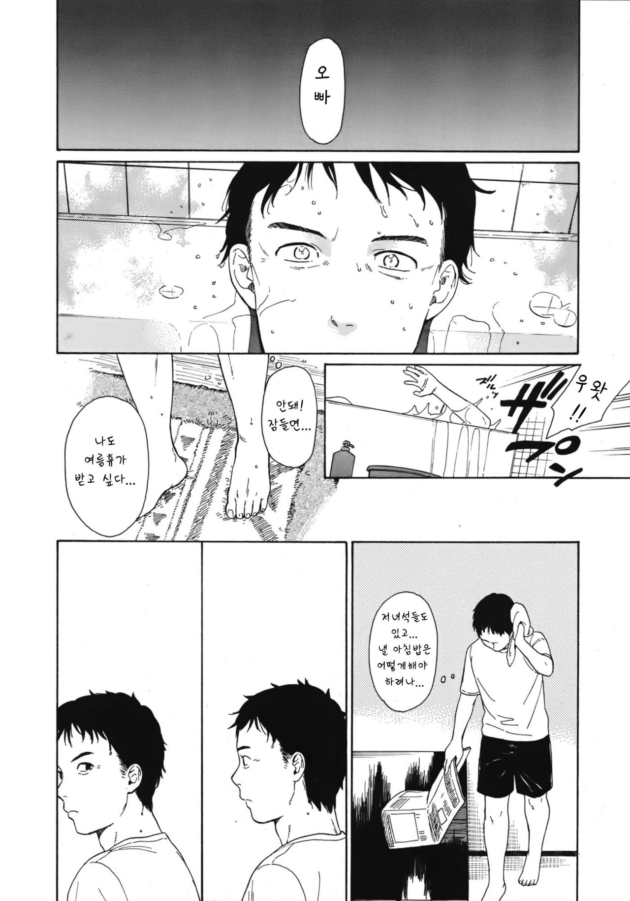 Atsui Yoru page 4 full