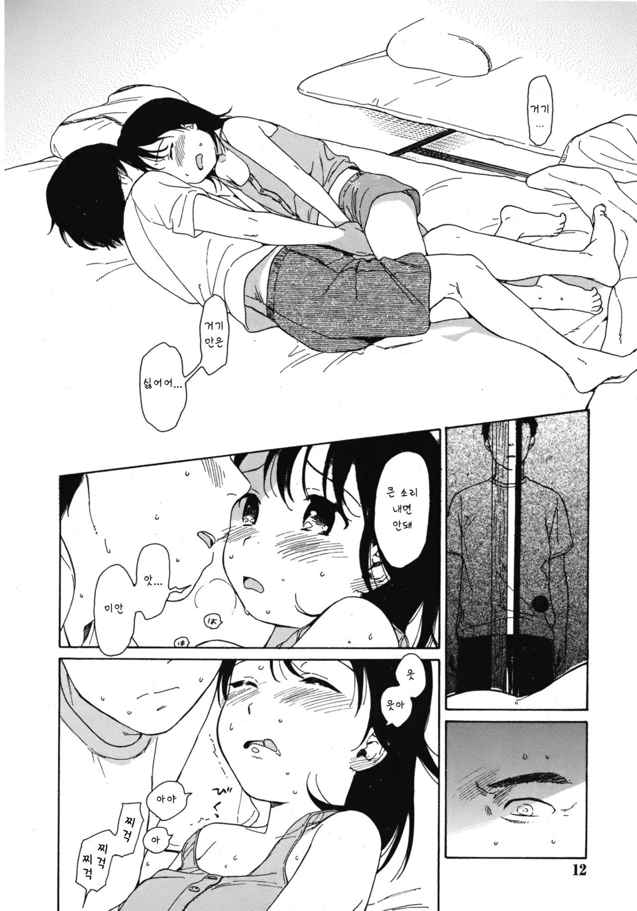 Atsui Yoru page 6 full