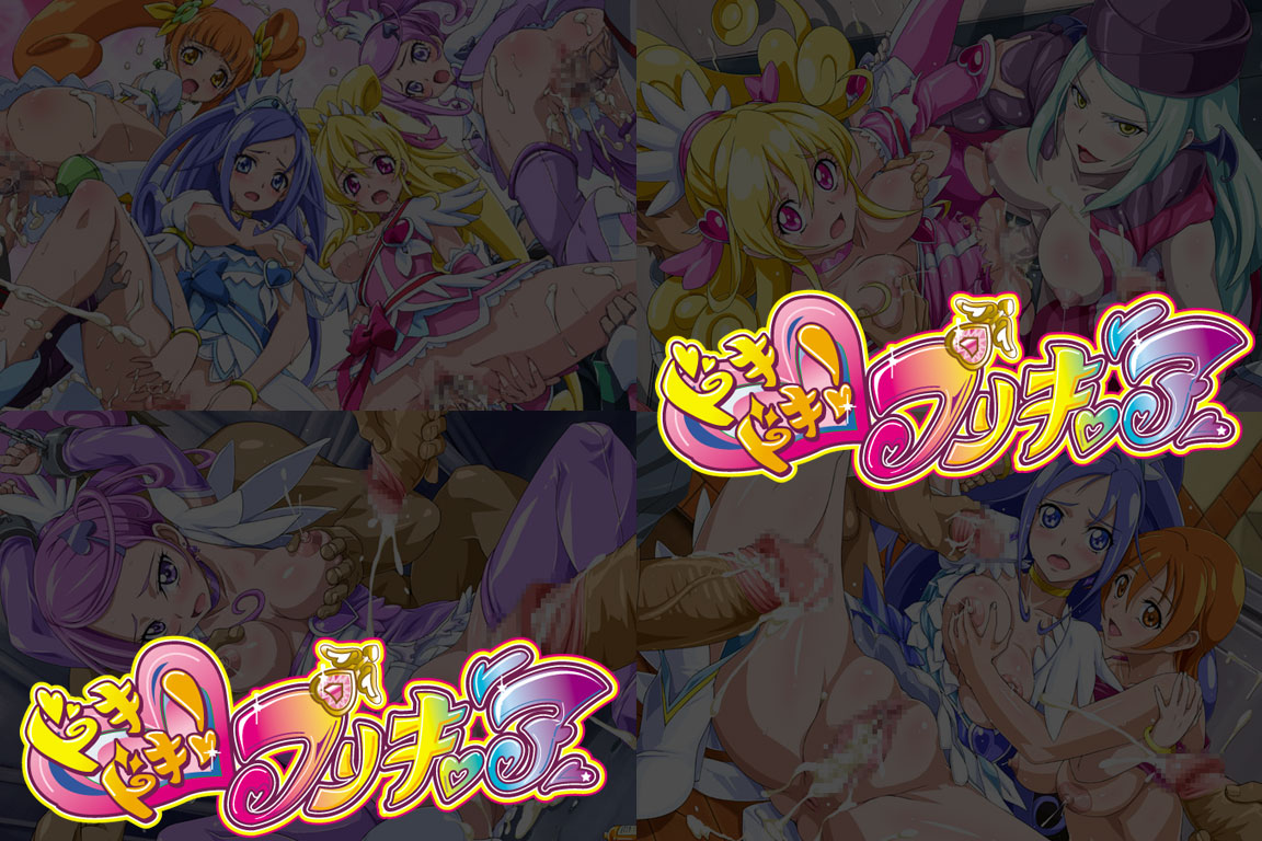 Yuumei Chara Kannou Shousetsu CG Shuu No. 266!! Dokidoki PreCure HaaHaa CG Shuu page 2 full