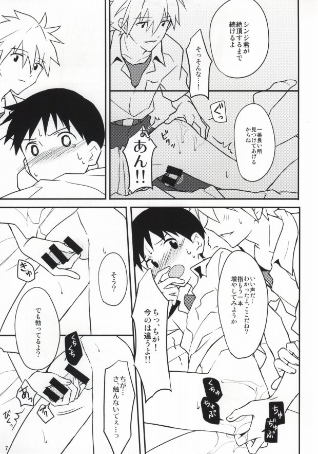 Flag Kaishuu page 6 full
