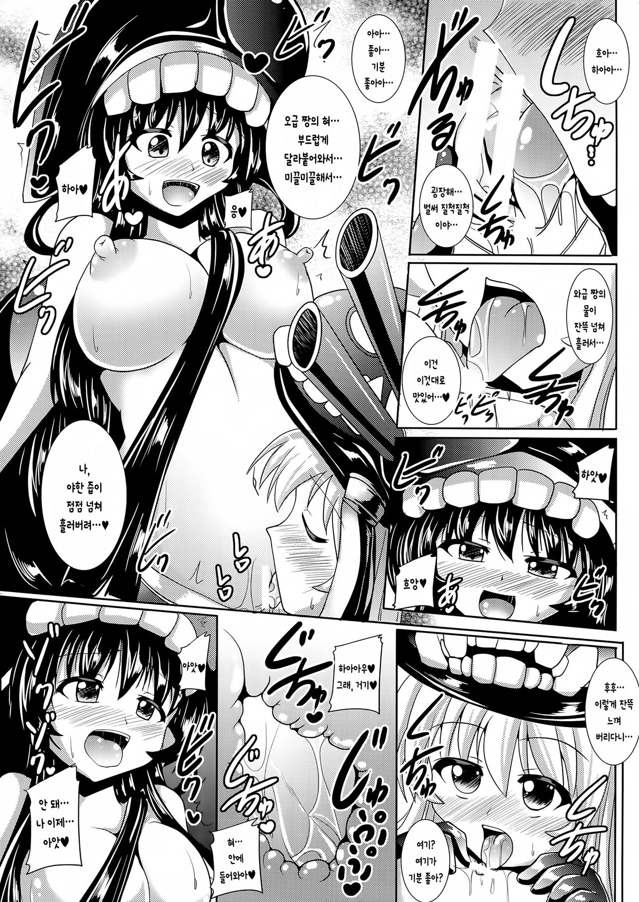 Wa-wo page 7 full