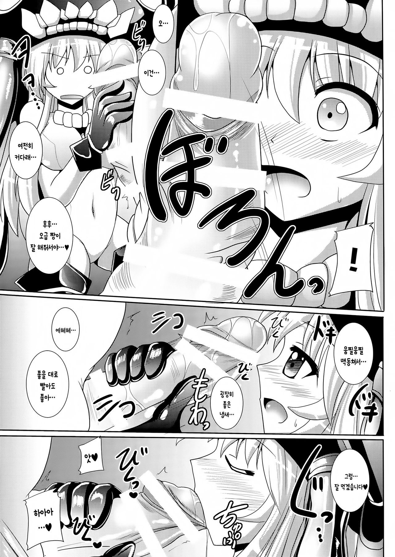 Wa-wo page 9 full