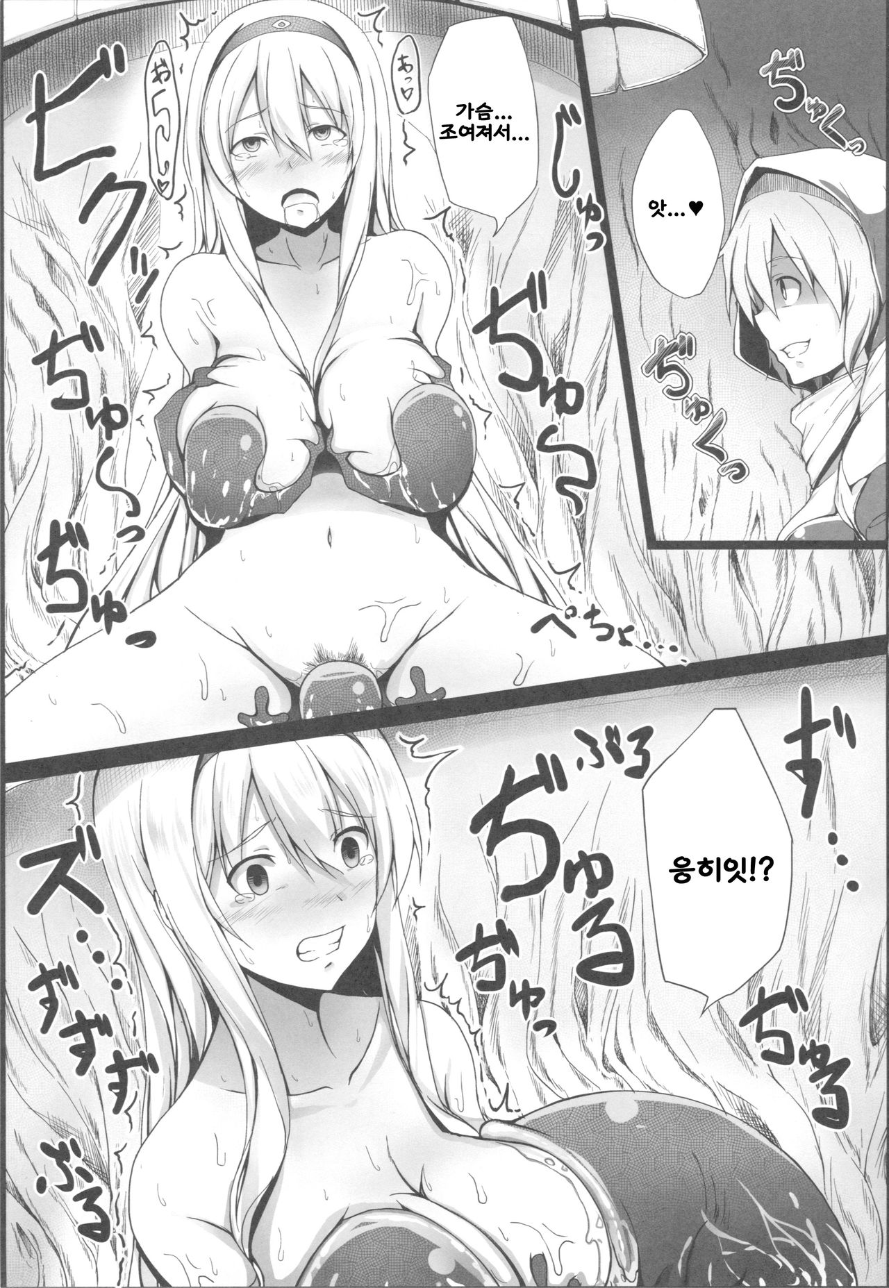 Ochikaku Parasite Chuu page 2 full