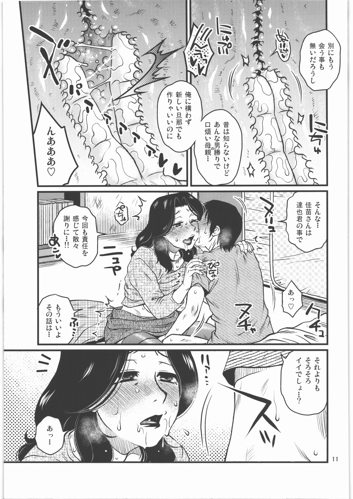 Aitsu no Hahaoya ga Dashita Koukan Jouken o Ore ga Nonda Kekka page 10 full