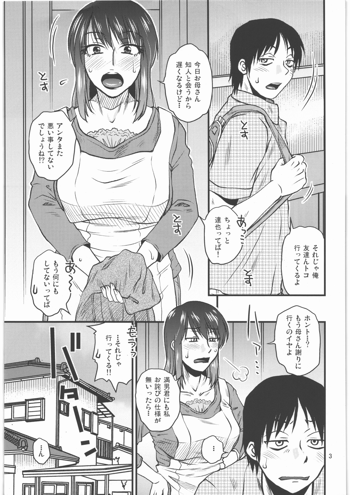 Aitsu no Hahaoya ga Dashita Koukan Jouken o Ore ga Nonda Kekka page 2 full