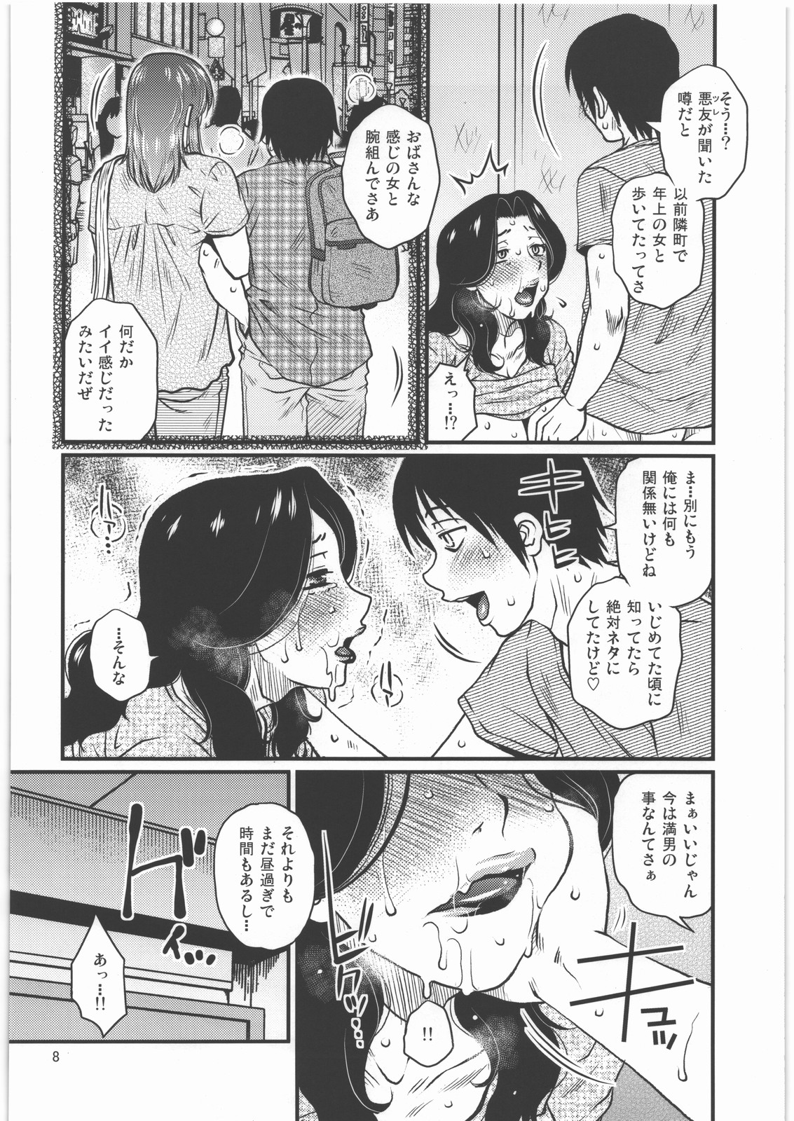 Aitsu no Hahaoya ga Dashita Koukan Jouken o Ore ga Nonda Kekka page 7 full