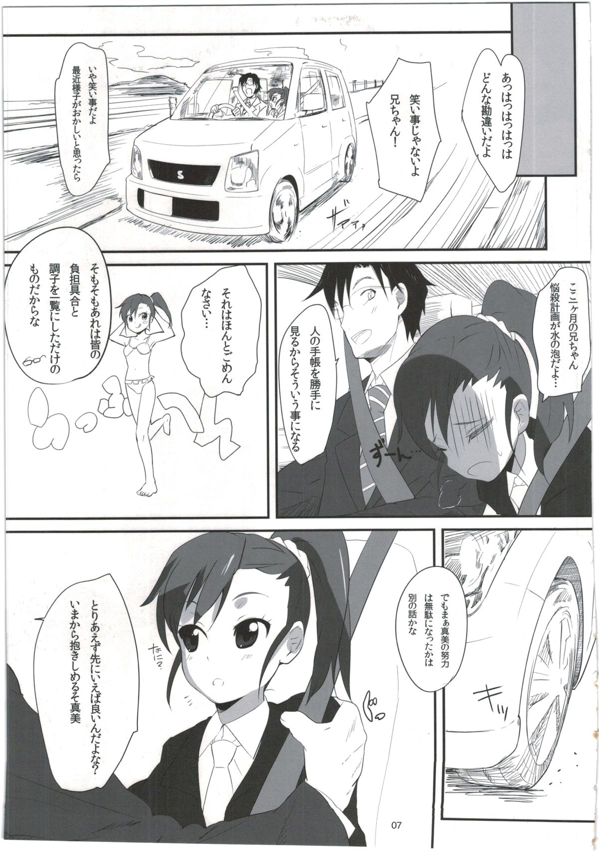 Mami_Kasumi_Oshiri Ecchi+ page 7 full