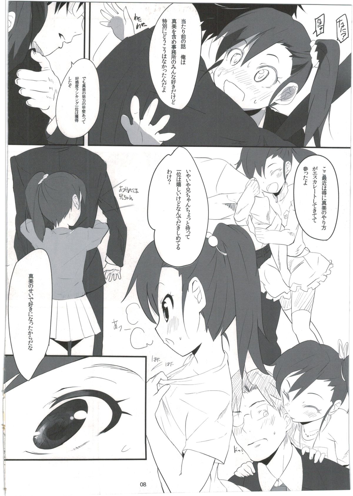 Mami_Kasumi_Oshiri Ecchi+ page 8 full
