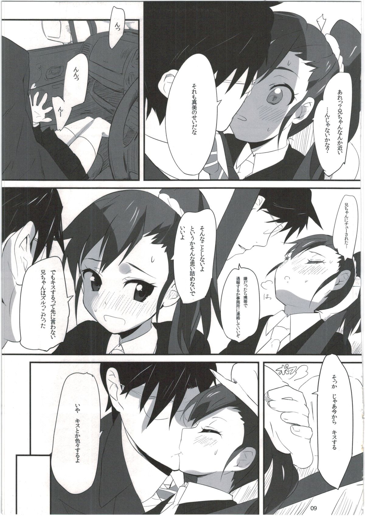 Mami_Kasumi_Oshiri Ecchi+ page 9 full