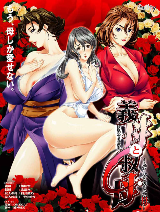 Gibo to Oba ~Soshite Yuujin no Haha~ page 1 full