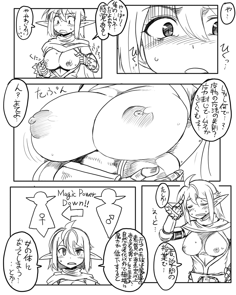 Nyotaika Elf no Ouji-sama page 6 full