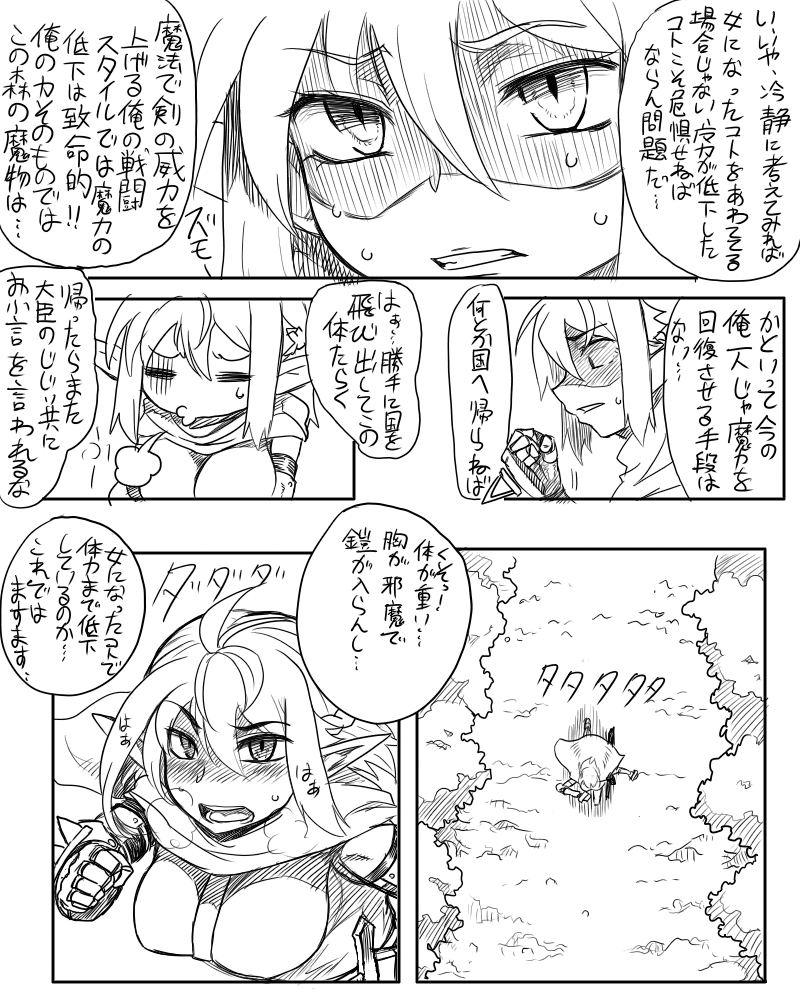 Nyotaika Elf no Ouji-sama page 8 full