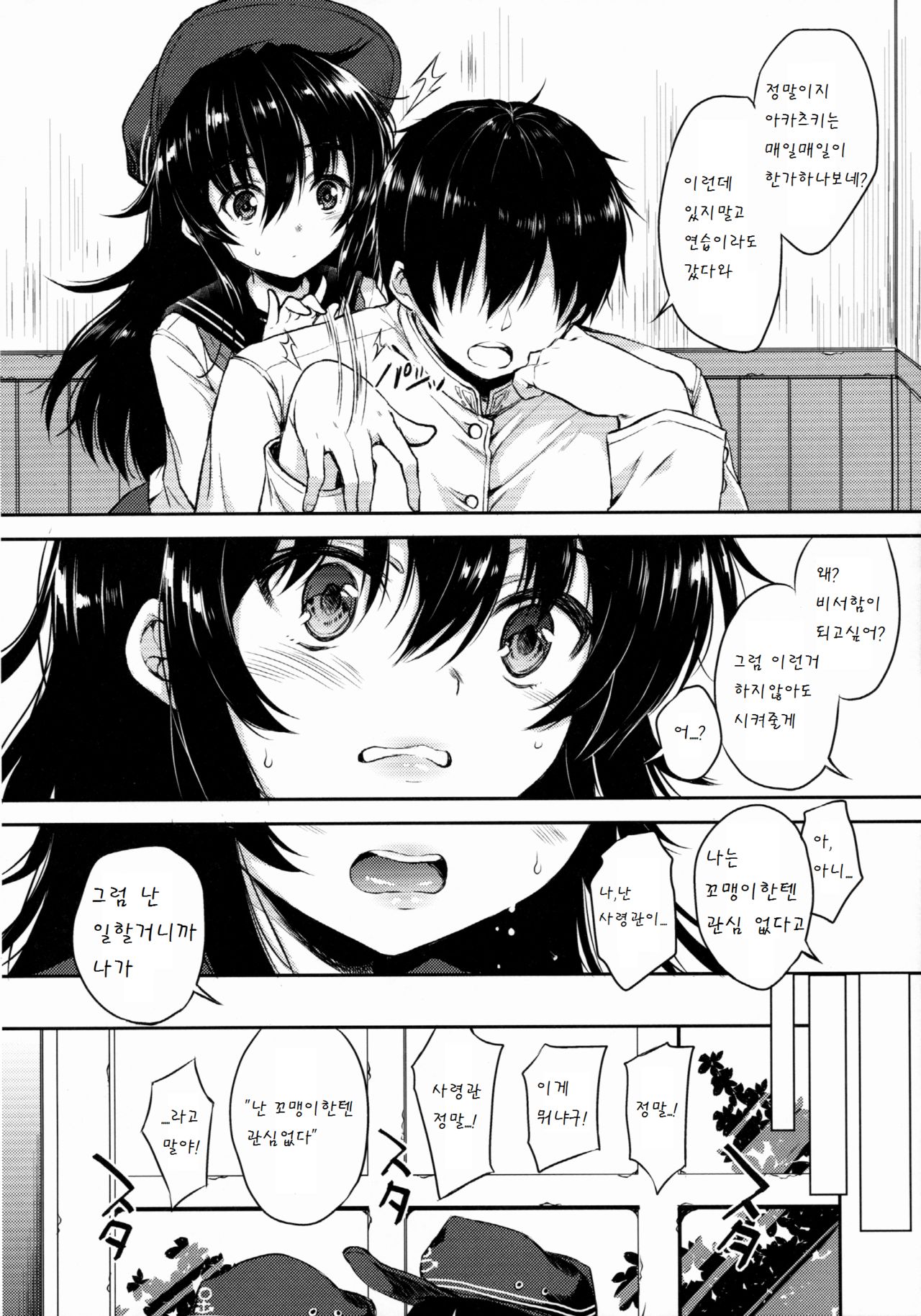 Akatsuki-gata COLLECTION- page 6 full