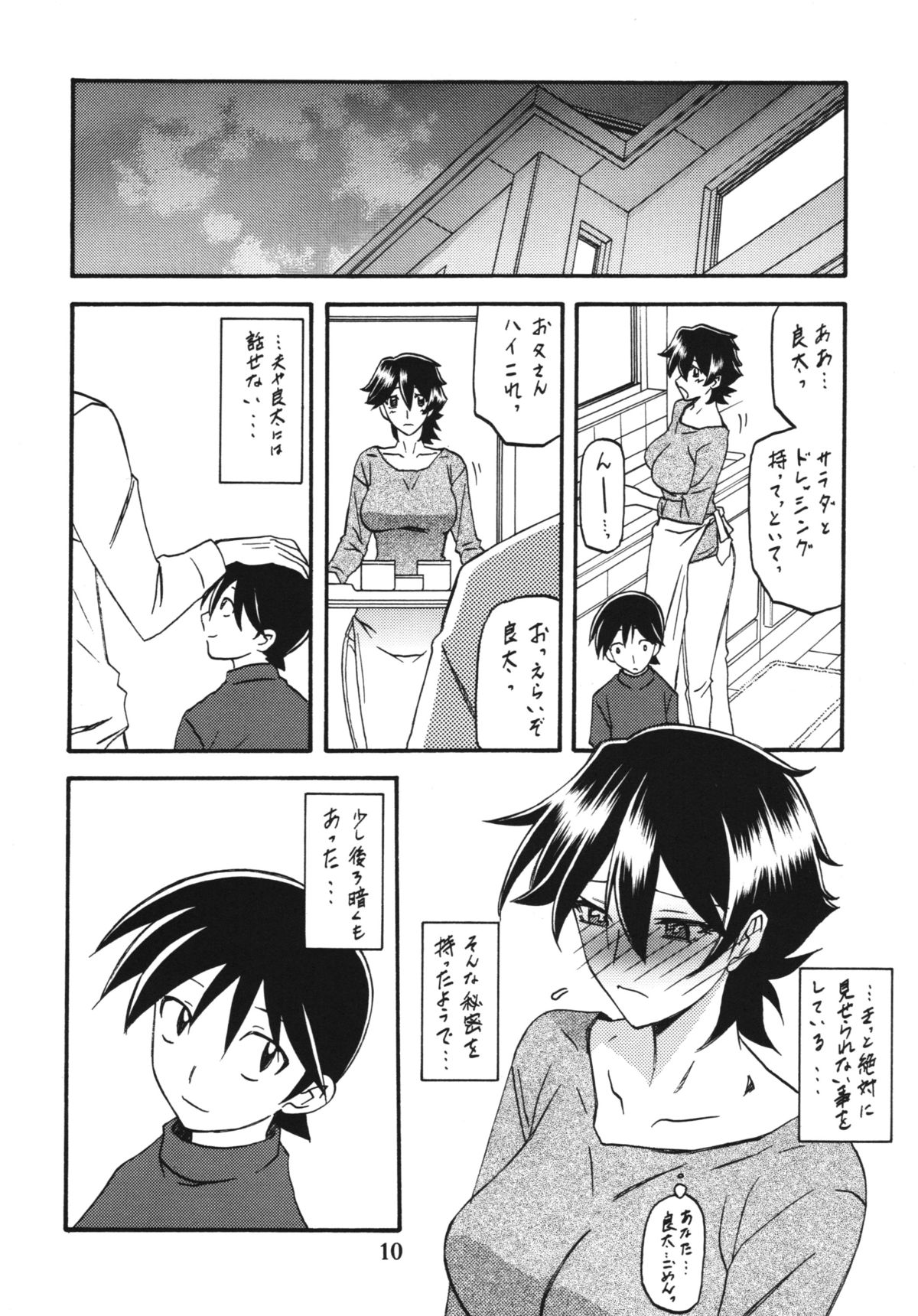Akebi no Mi - Yuuko Katei page 10 full