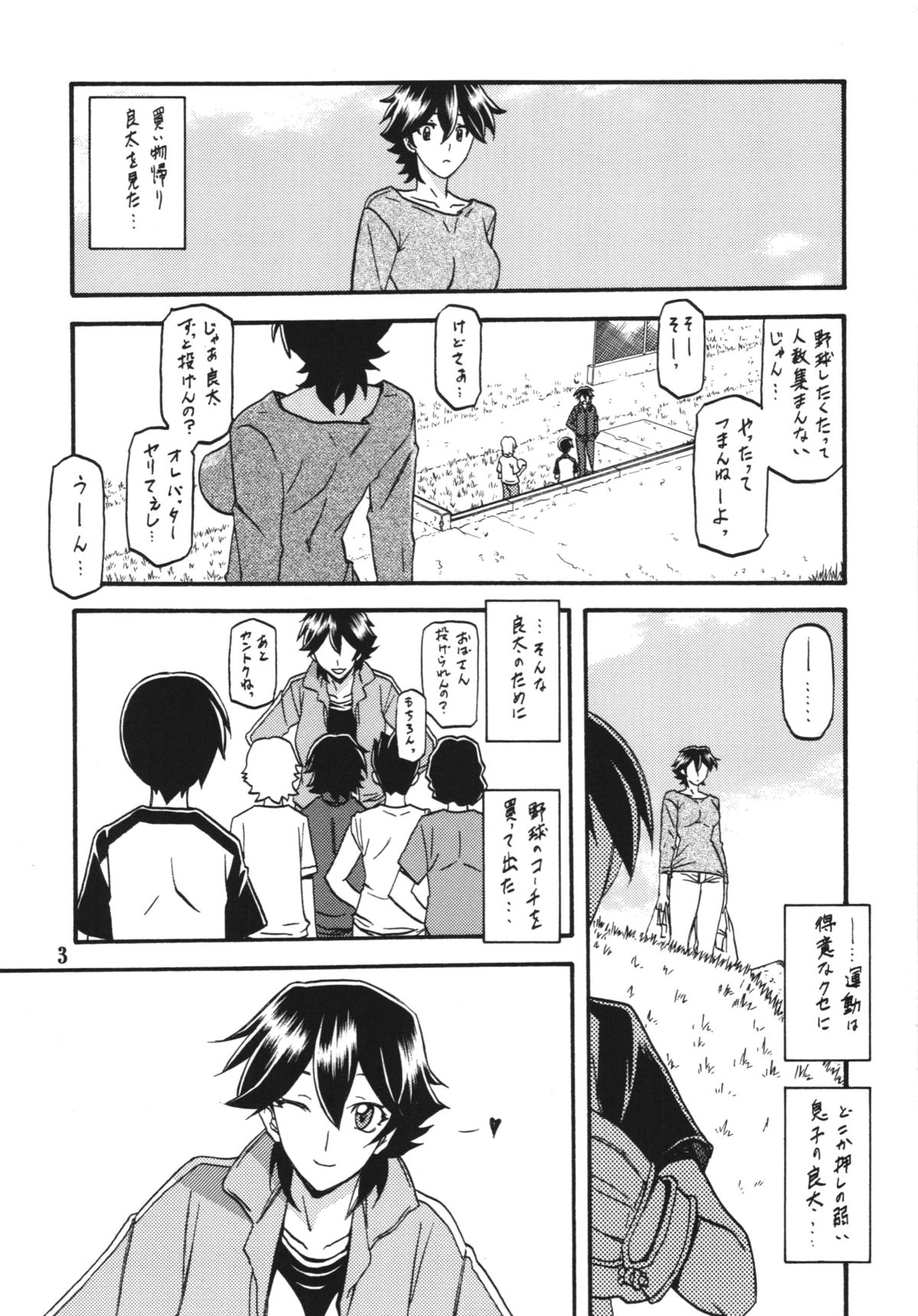 Akebi no Mi - Yuuko Katei page 3 full