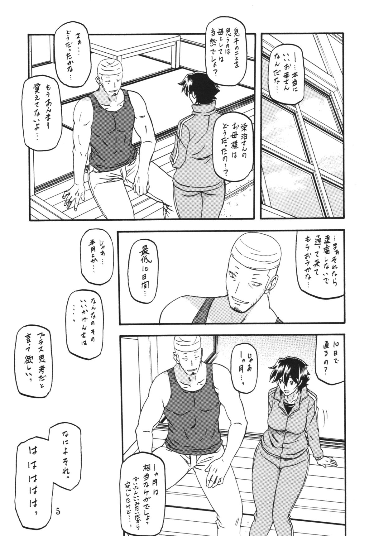 Akebi no Mi - Yuuko Katei page 5 full