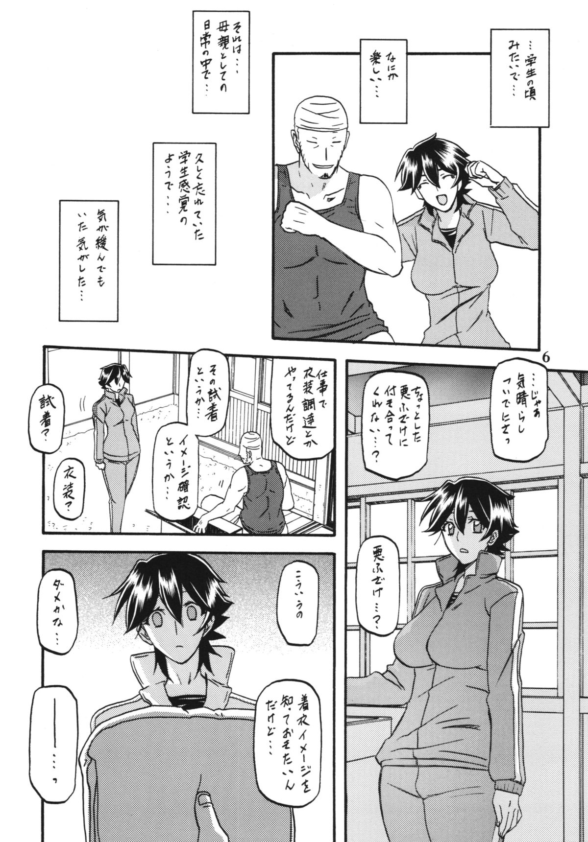 Akebi no Mi - Yuuko Katei page 6 full