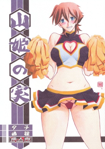 Akebi no Mi - Yuuko Katei cover