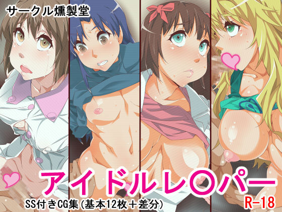 Idol Raper page 1 full